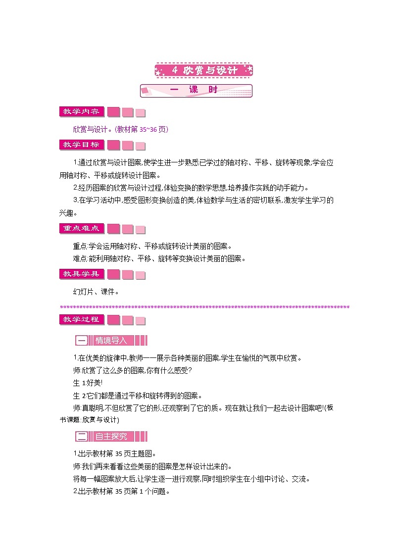 3.4《欣赏与设计》教案 北师大版 六年级数学下册01