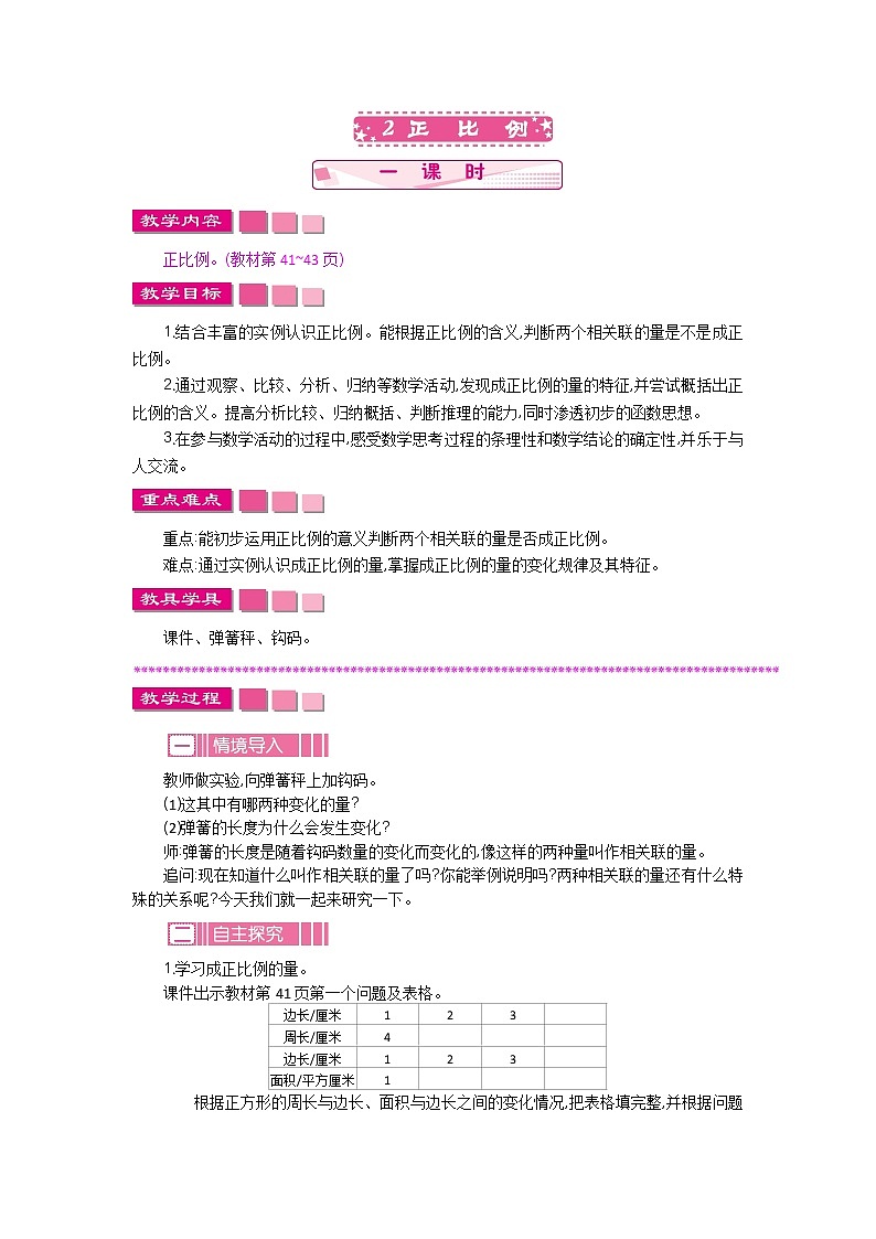 4.2《正比例》教案 北师大版 六年级数学下册01