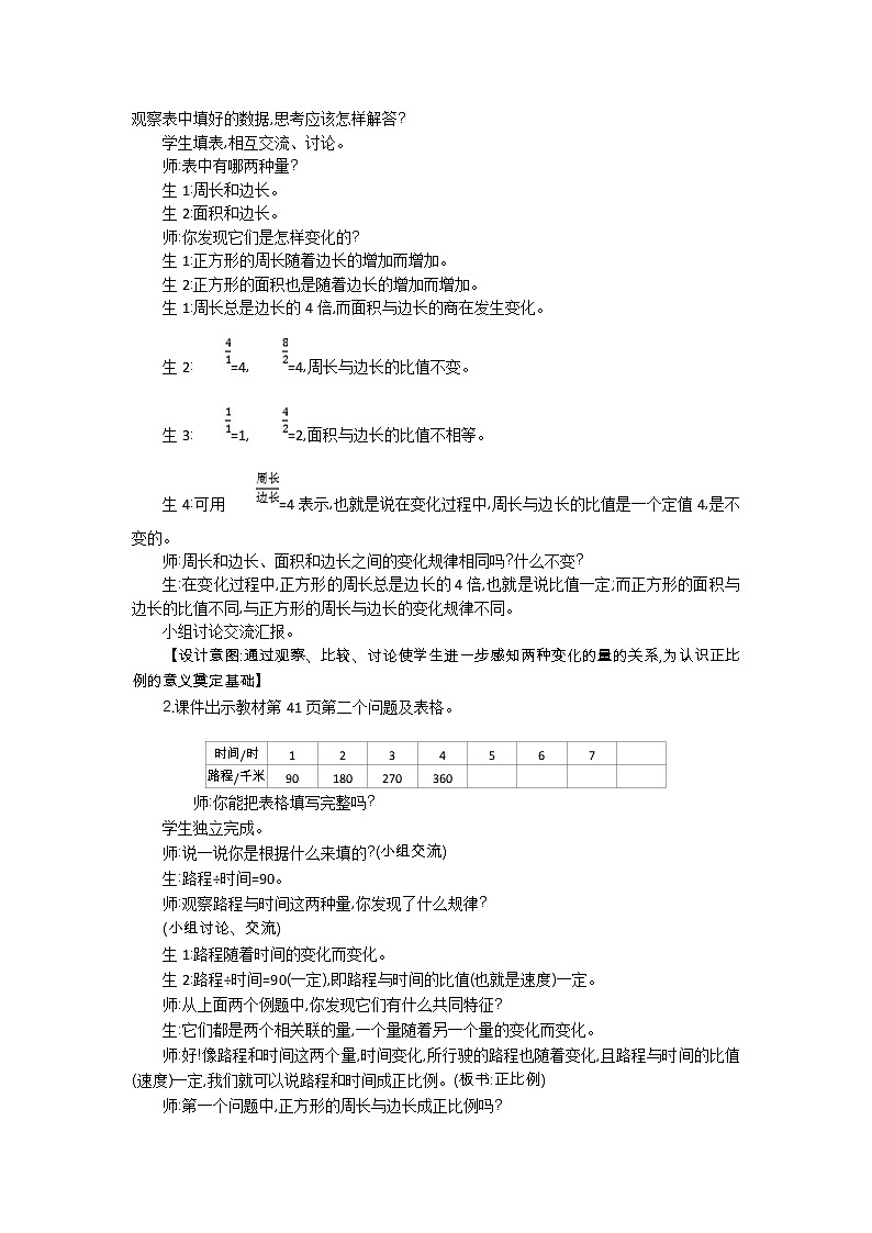 4.2《正比例》教案 北师大版 六年级数学下册02