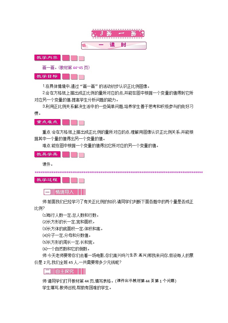 4.3《画一画》教案 北师大版 六年级数学下册01