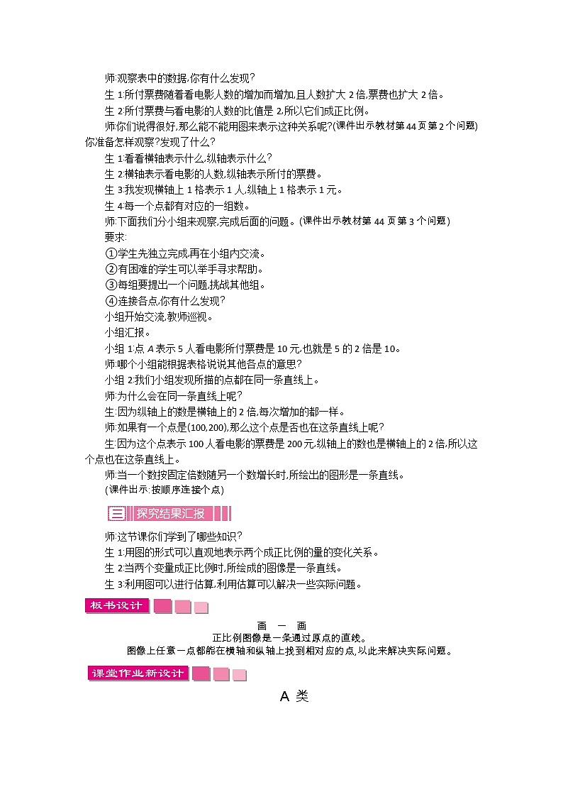 4.3《画一画》教案 北师大版 六年级数学下册02