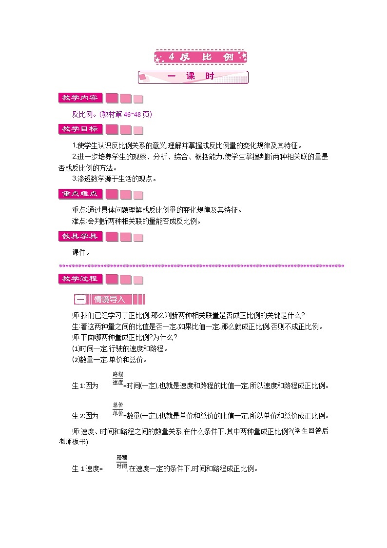 4.4《反比例》教案 北师大版 六年级数学下册01