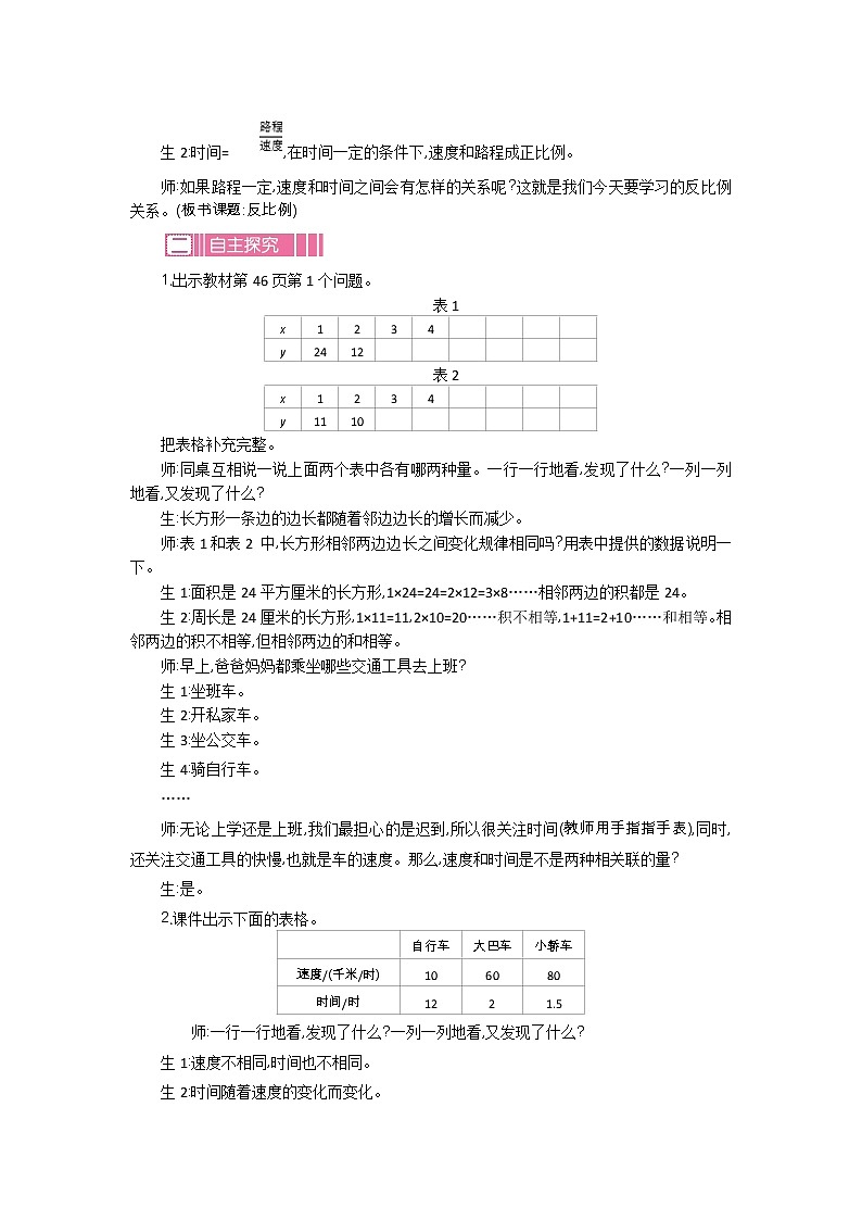 4.4《反比例》教案 北师大版 六年级数学下册02