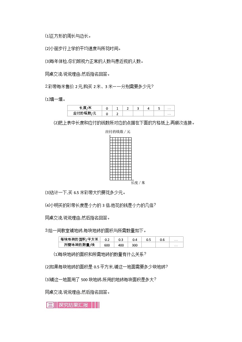 4.5《练习四》教案 北师大版 六年级数学下册02