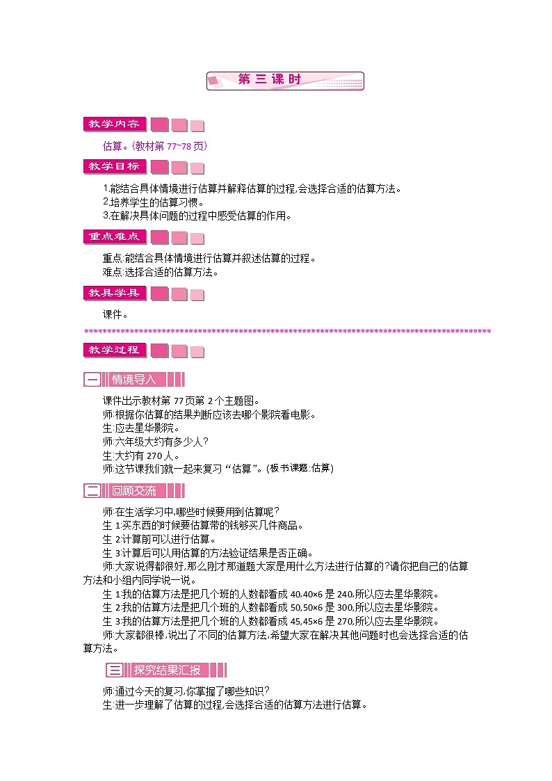 数与代数.2《数的运算3》教案 北师大版 六年级数学下册01