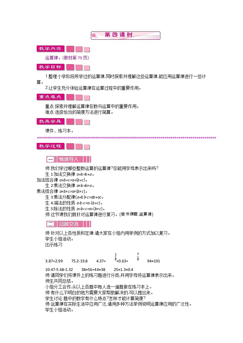 数与代数.2《数的运算4》教案 北师大版 六年级数学下册第1页