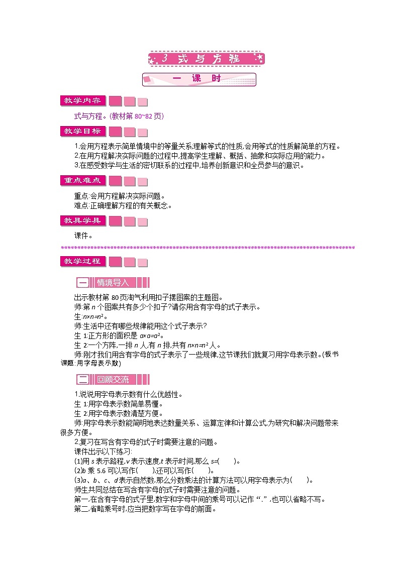 数与代数.3《式与方程》教案 北师大版 六年级数学下册第1页