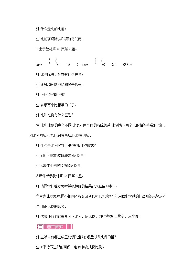 数与代数.4《正比例与反比例》教案 北师大版 六年级数学下册02