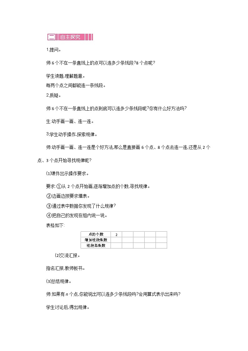 数与代数.6《探索规律》教案 北师大版 六年级数学下册02