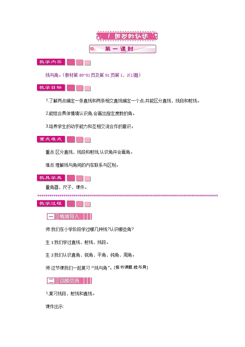 图形与几何.1《图形的认识1》教案 北师大版 六年级数学下册01