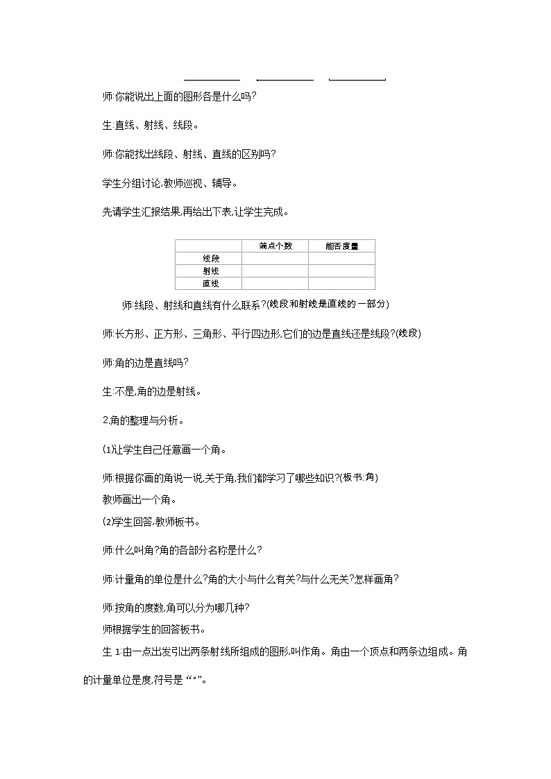 图形与几何.1《图形的认识1》教案 北师大版 六年级数学下册02