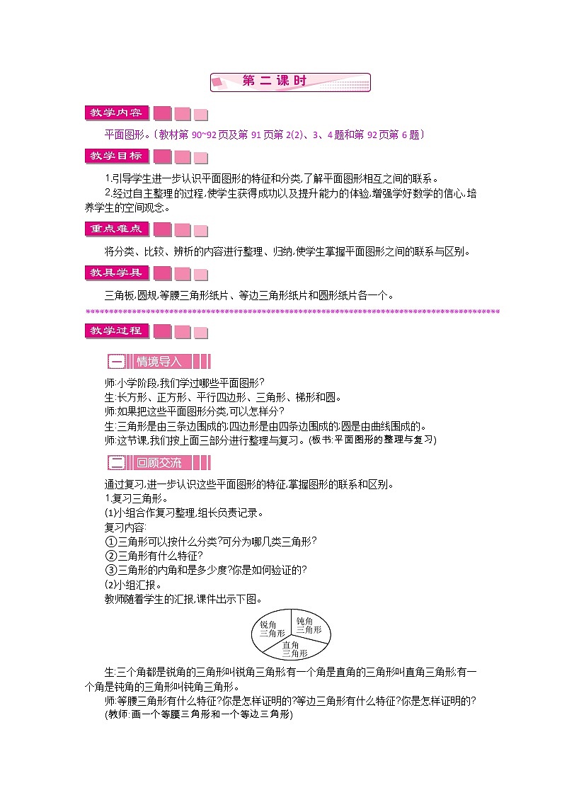 图形与几何.1《图形的认识2》教案 北师大版 六年级数学下册01