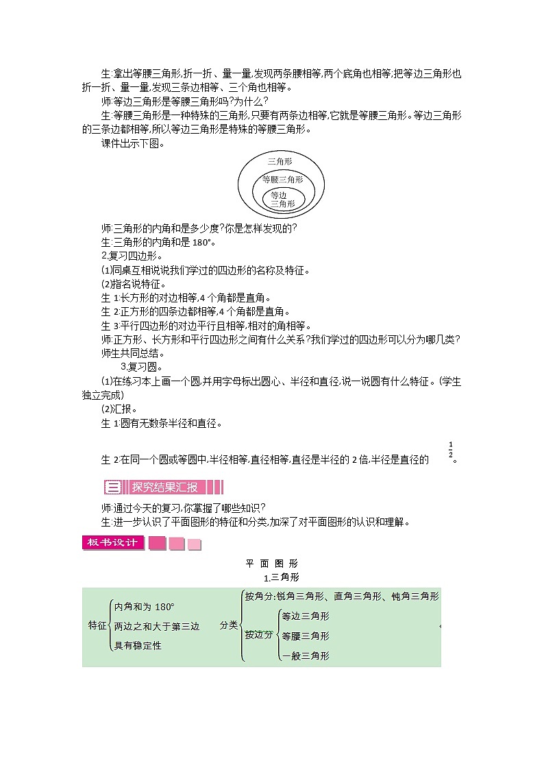 图形与几何.1《图形的认识2》教案 北师大版 六年级数学下册02