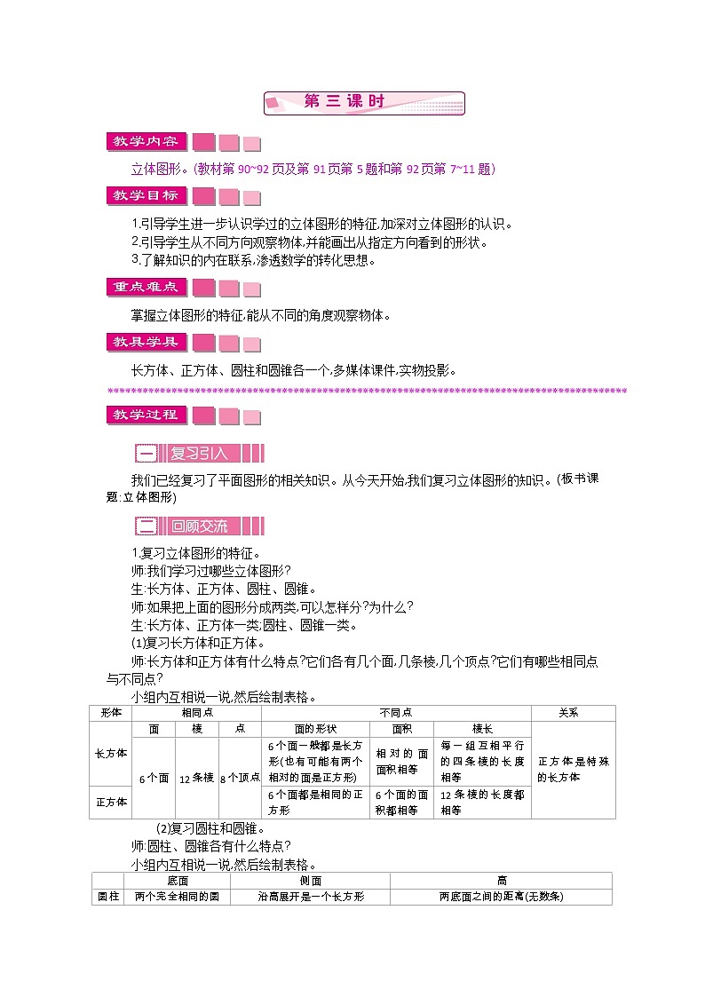 图形与几何.1《图形的认识3》教案 北师大版 六年级数学下册01