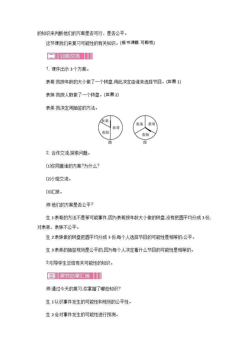 统计与概率.2《可能性》教案 北师大版 六年级数学下册第2页