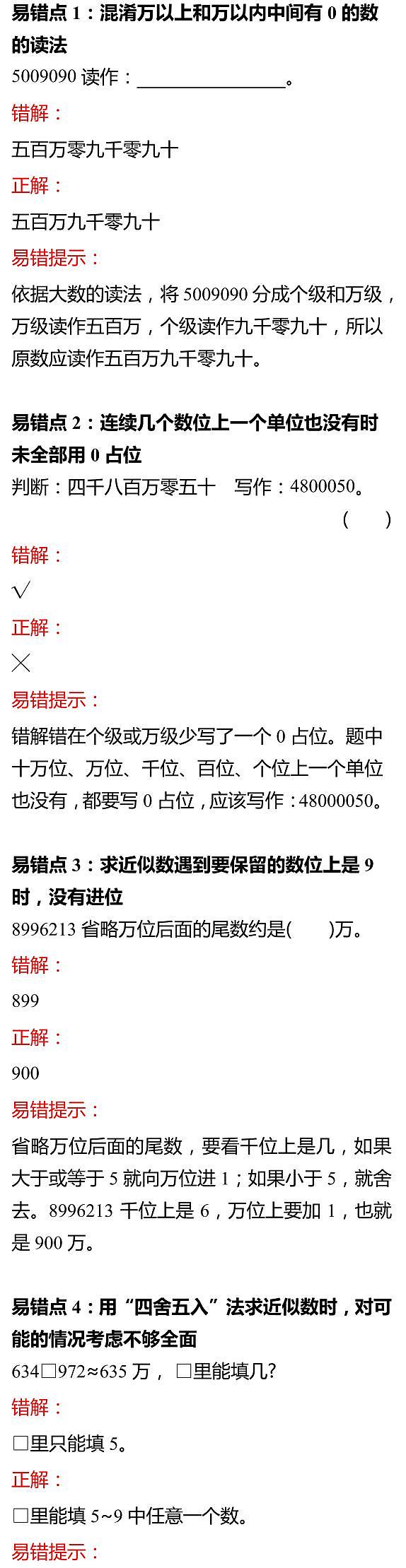 四年级数学易错知识点解析01