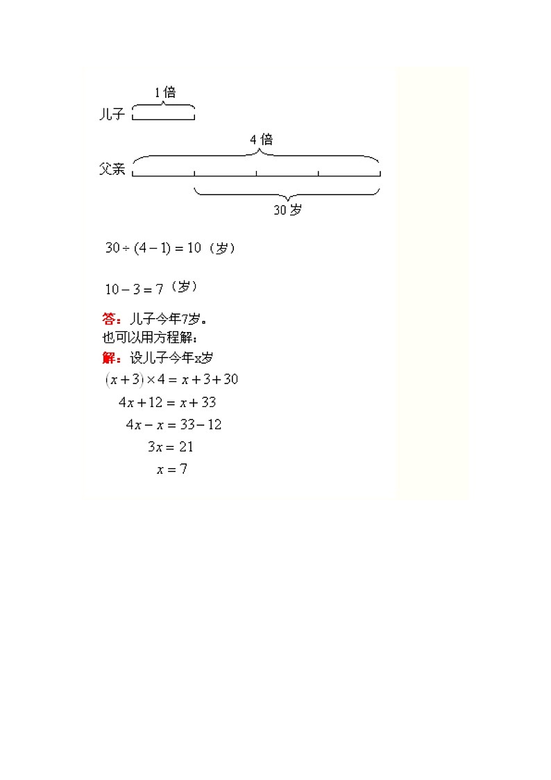 四年级数学应用题专题年龄问题第3页