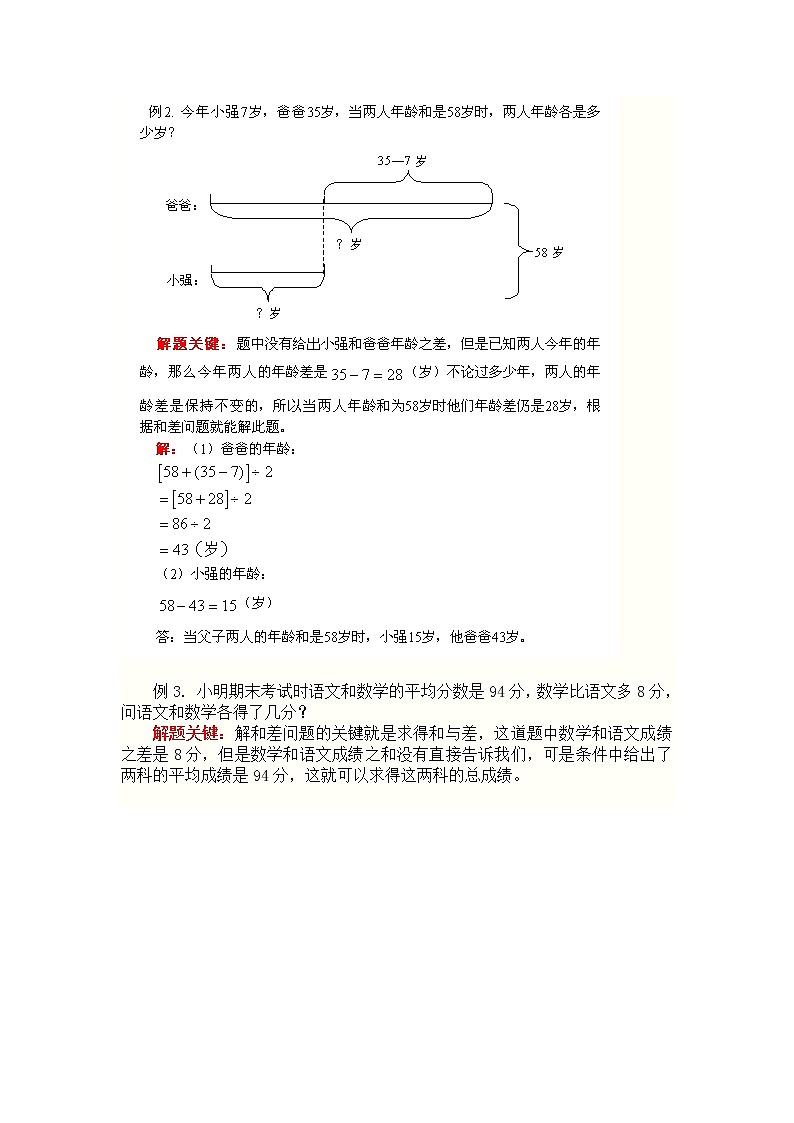 四年级数学应用题专题和差问题03