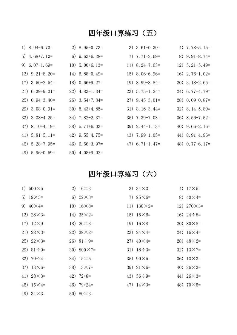 四年级数学口算题道汇总03