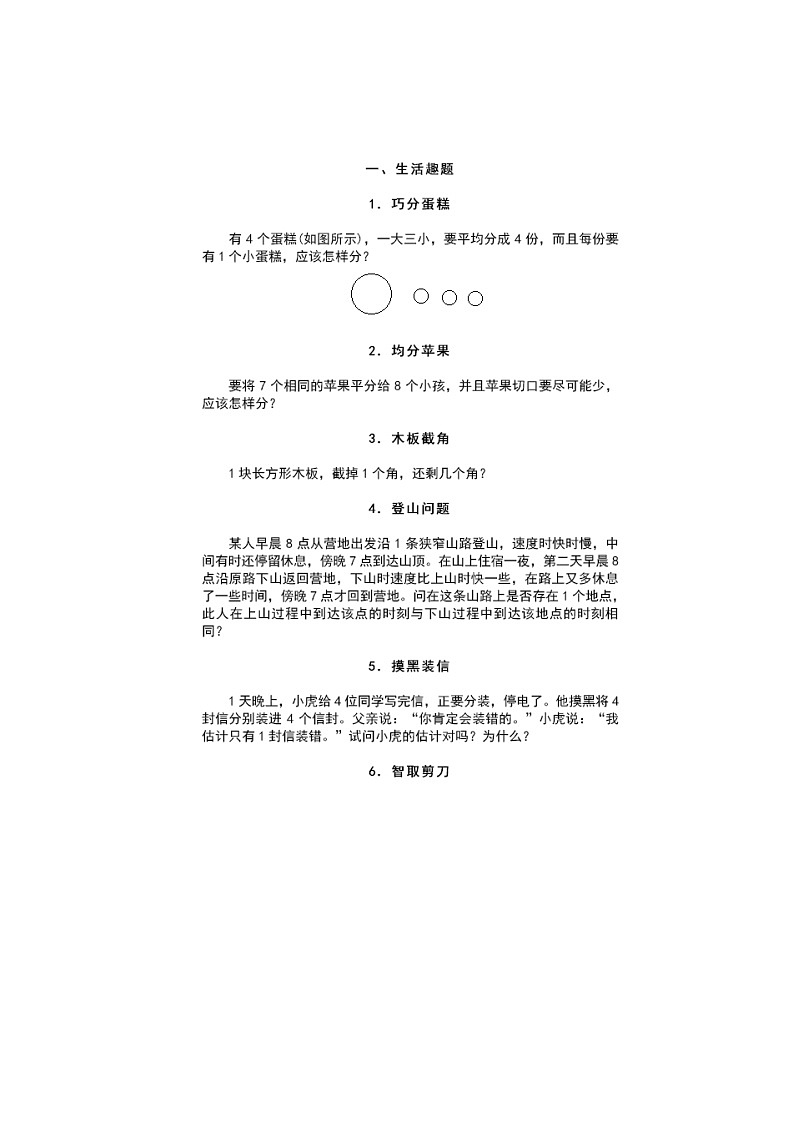 四年级数学趣味题目第1页
