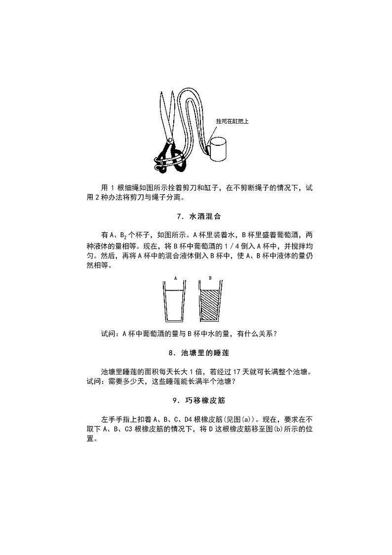 四年级数学趣味题目第2页