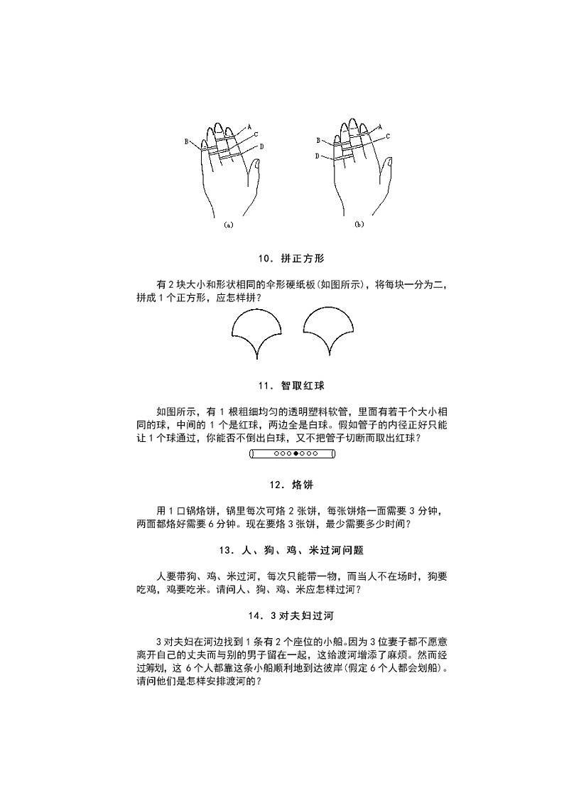 四年级数学趣味题目第3页