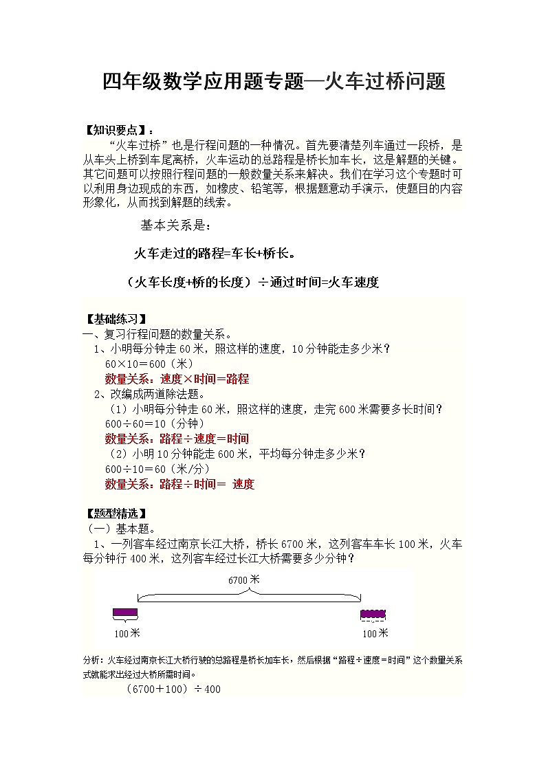 四年级数学应用题专题火车过桥问题第1页