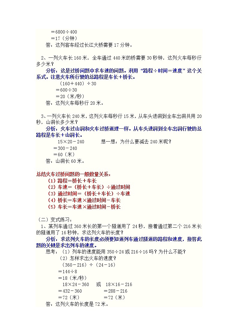 四年级数学应用题专题火车过桥问题第2页