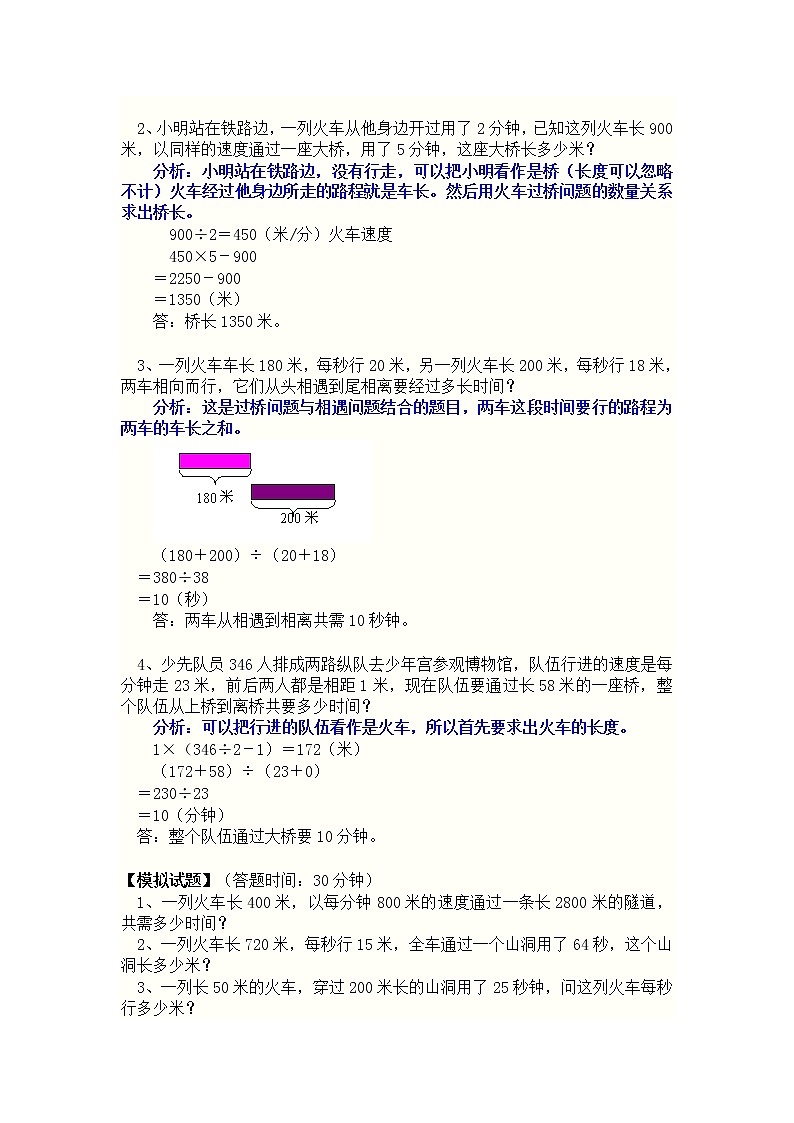四年级数学应用题专题火车过桥问题第3页