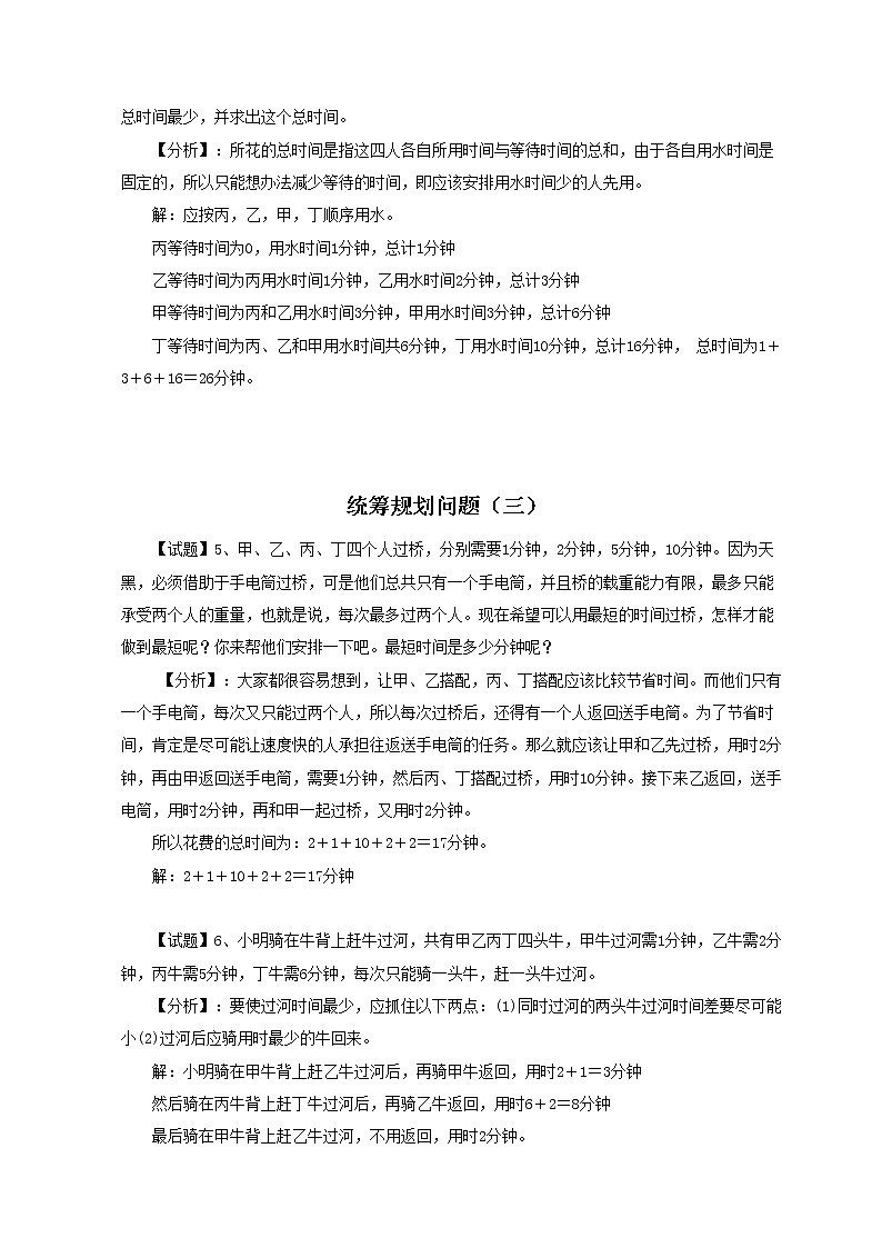 四年级奥数题练习及答案解析02