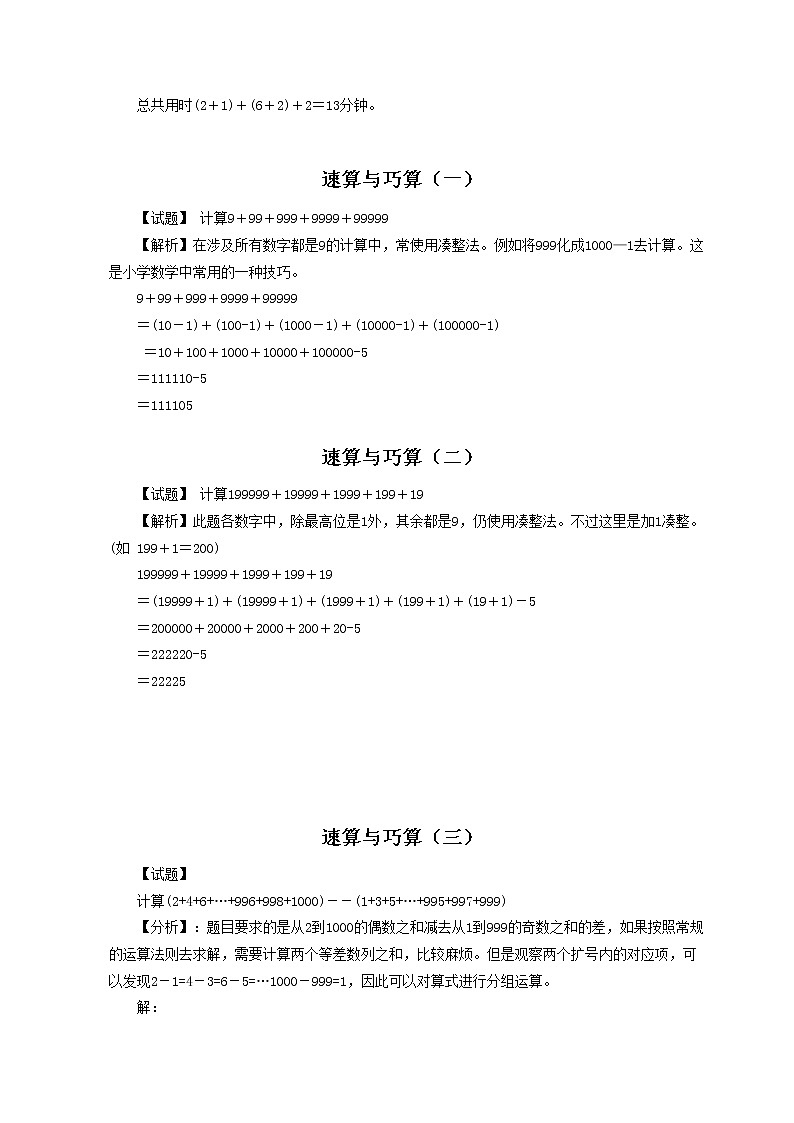四年级奥数题练习及答案解析03