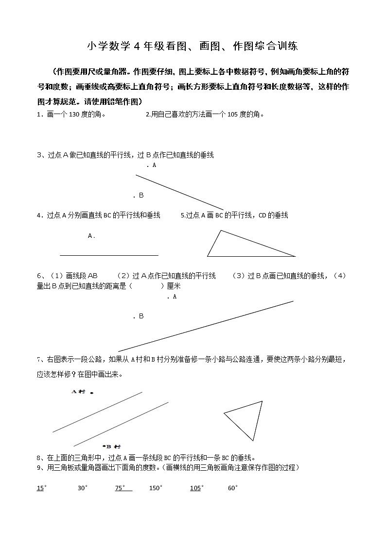 数学4年级看图、画图、作图综合训练01