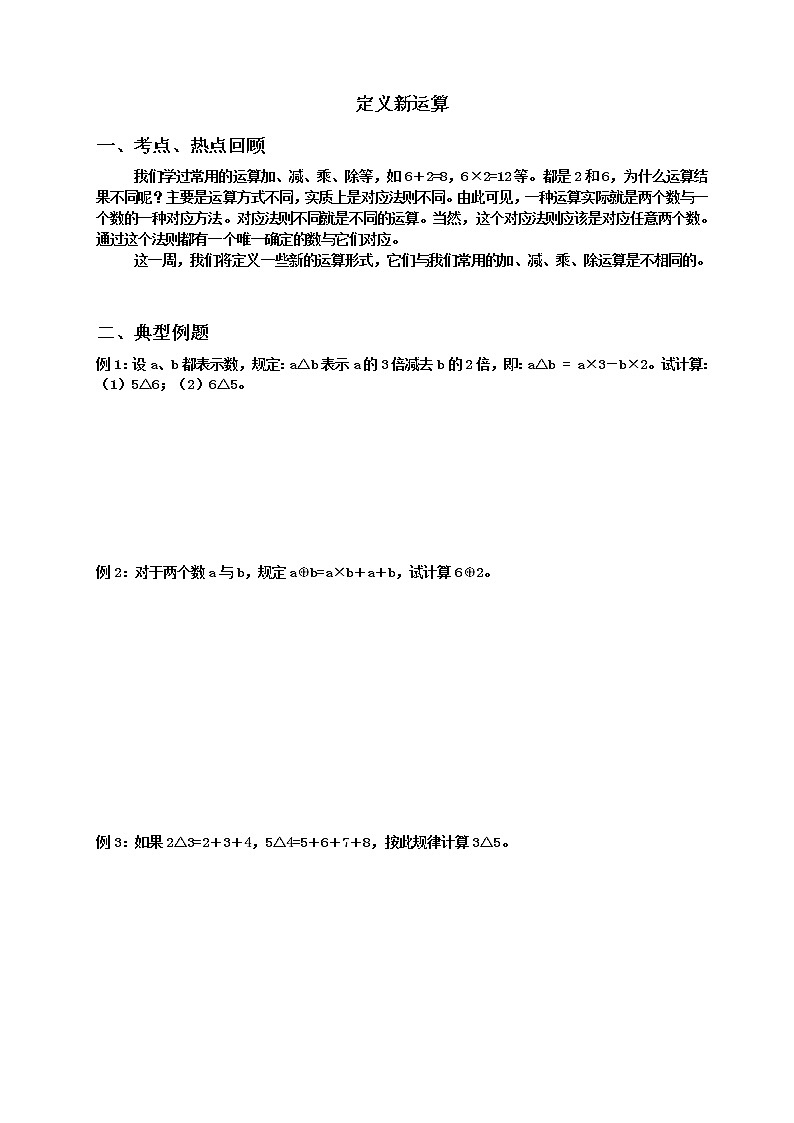 四年级数学：定义新运算 试卷01