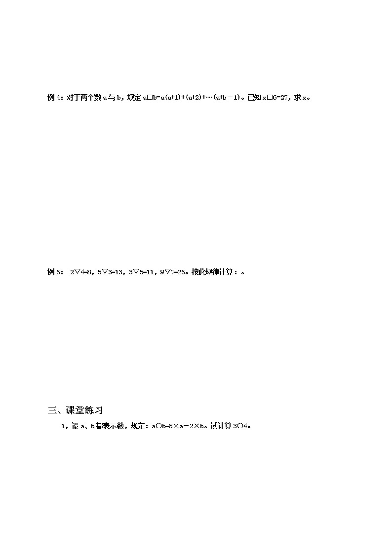 四年级数学：定义新运算 试卷02