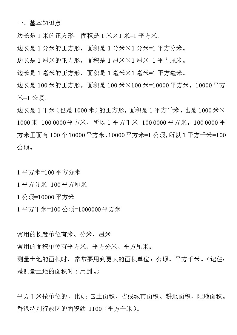 四年级数学：面积单位换算练习题第1页