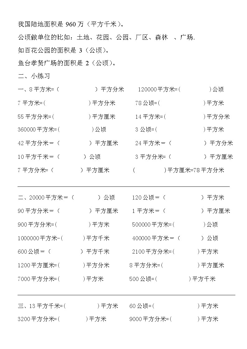 四年级数学：面积单位换算练习题第2页