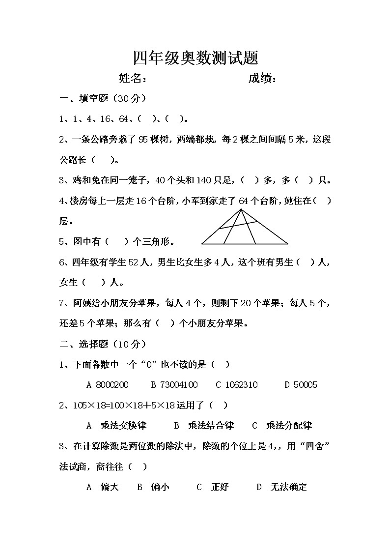 四年级数学奥数测试题及答案第1页