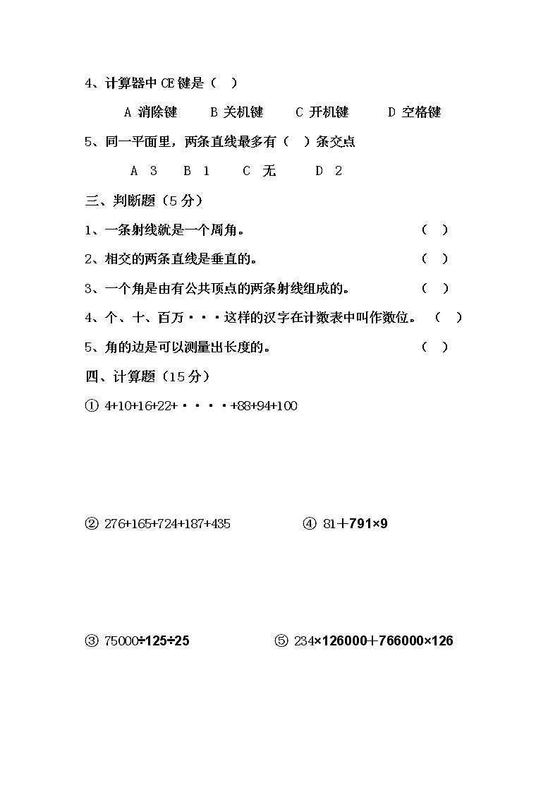 四年级数学奥数测试题及答案第2页