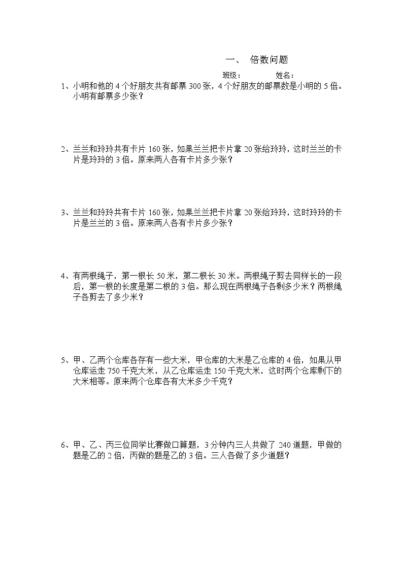 四年级数学奥数题(倍数问题)01