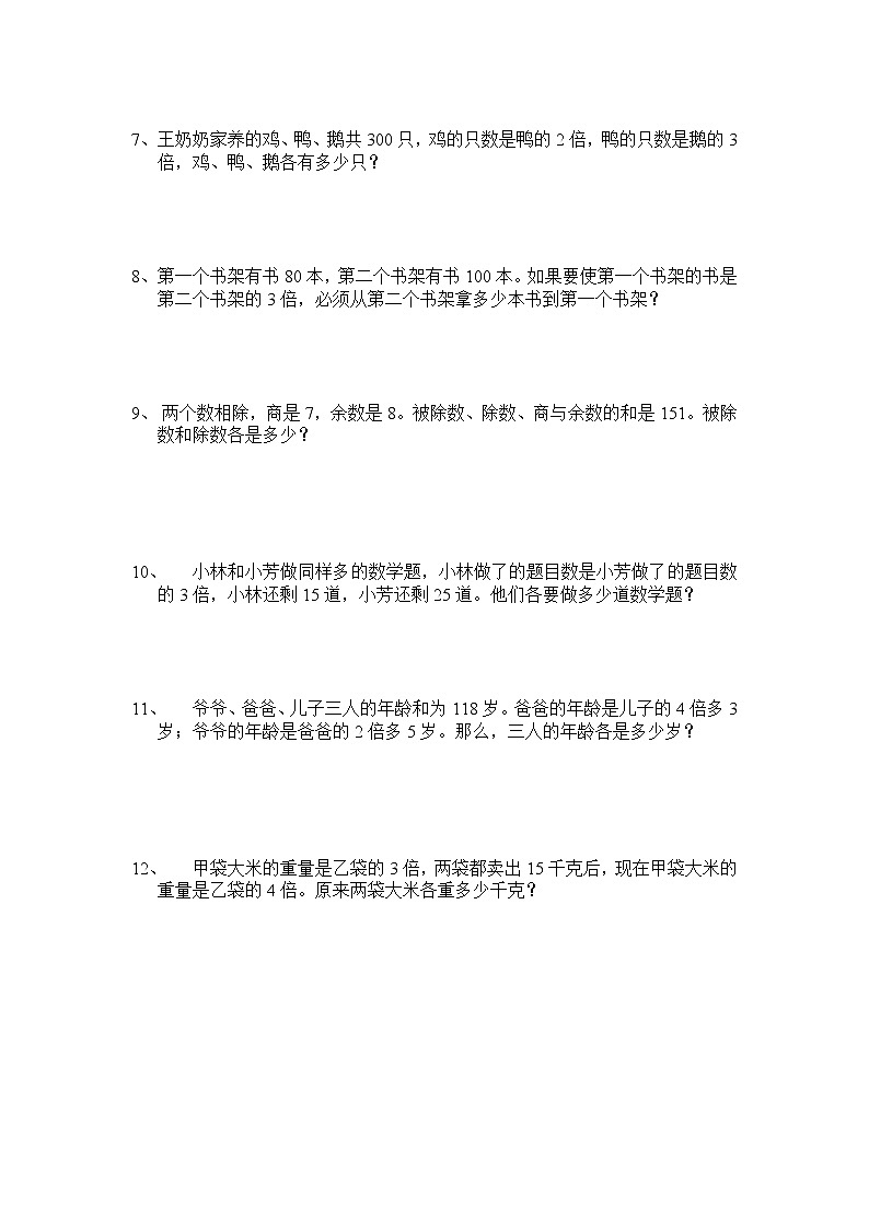 四年级数学奥数题(倍数问题)02