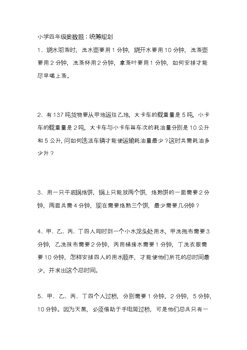 四年级数学奥数精选题01