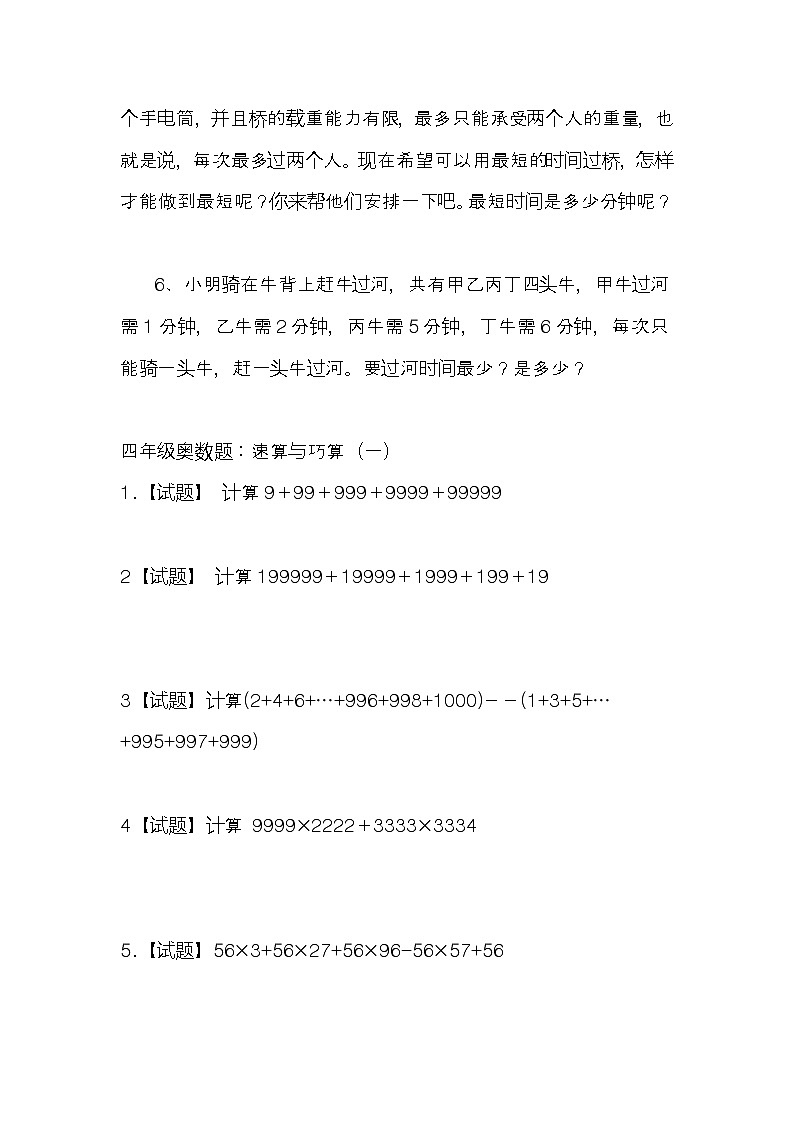 四年级数学奥数精选题02