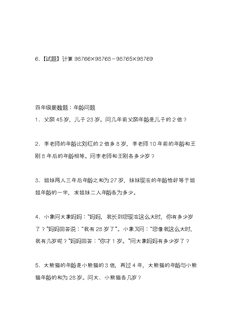 四年级数学奥数精选题03