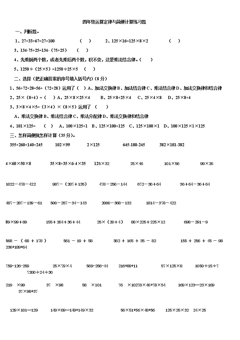 四年级数学：运算定律与简便计算练习题01