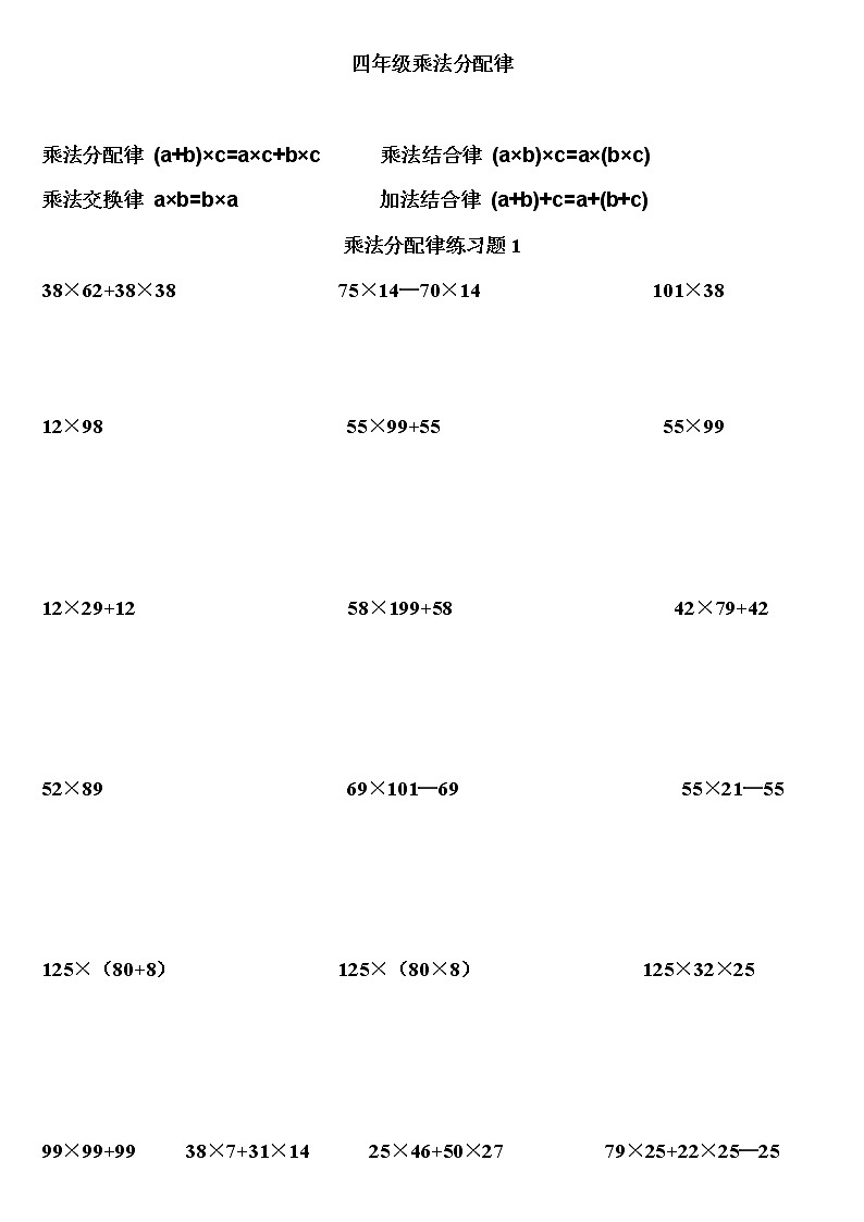 四年级数学乘法分配律练习题第1页