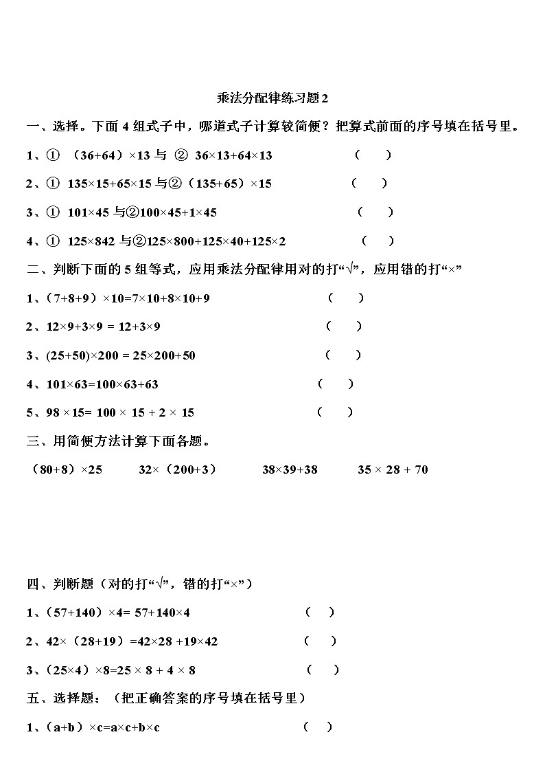 四年级数学乘法分配律练习题第2页