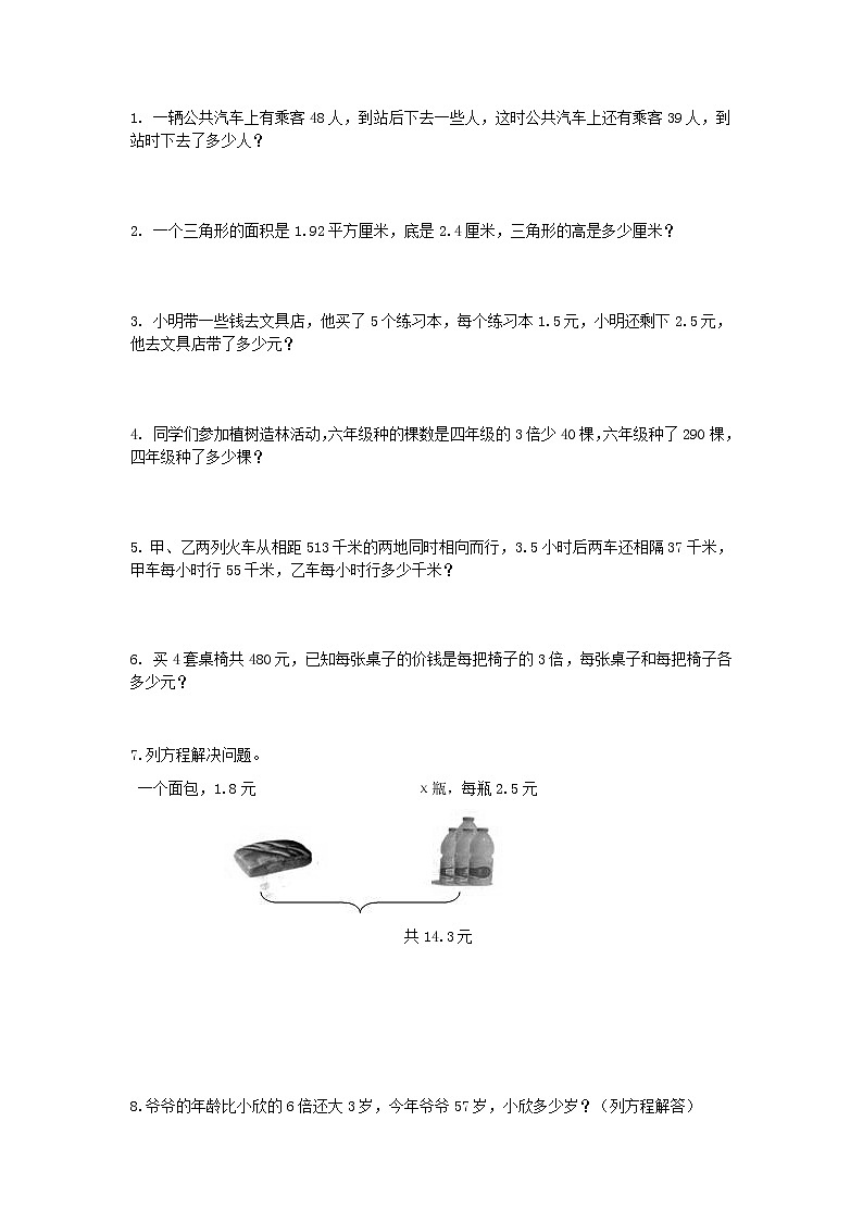 四年级数学方程应用题第1页