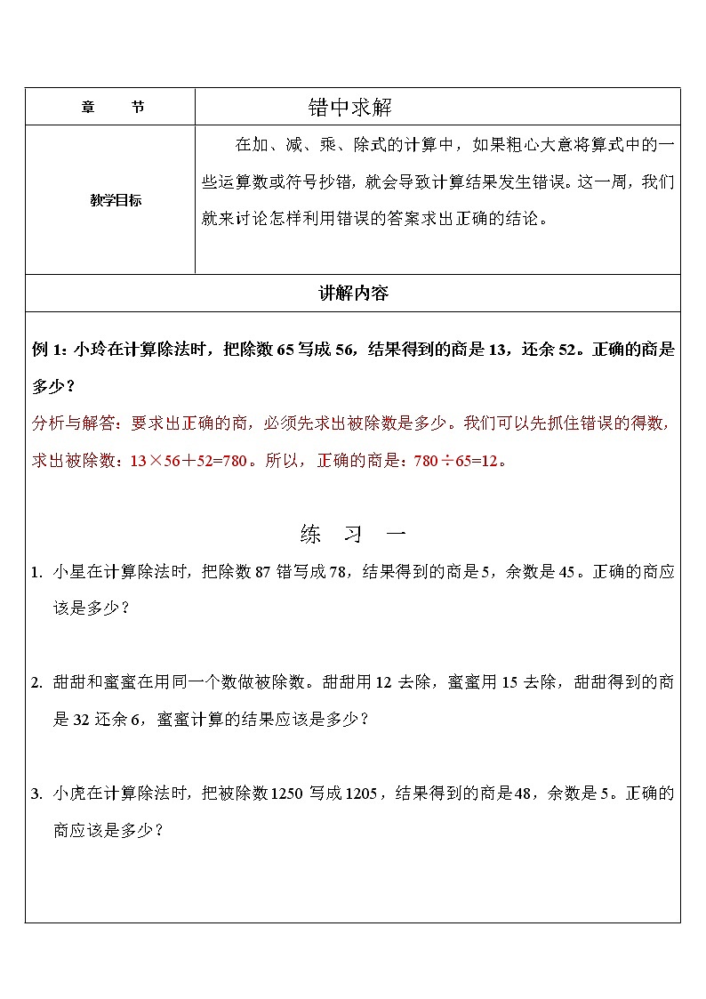 四年级数学错中求解 试卷01