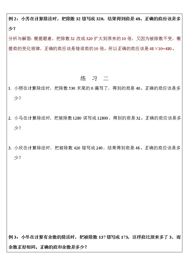 四年级数学错中求解 试卷02