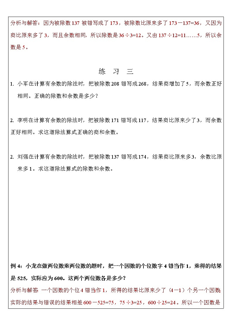 四年级数学错中求解 试卷03